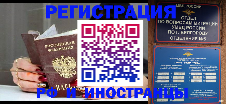 прописка в Пятигорске