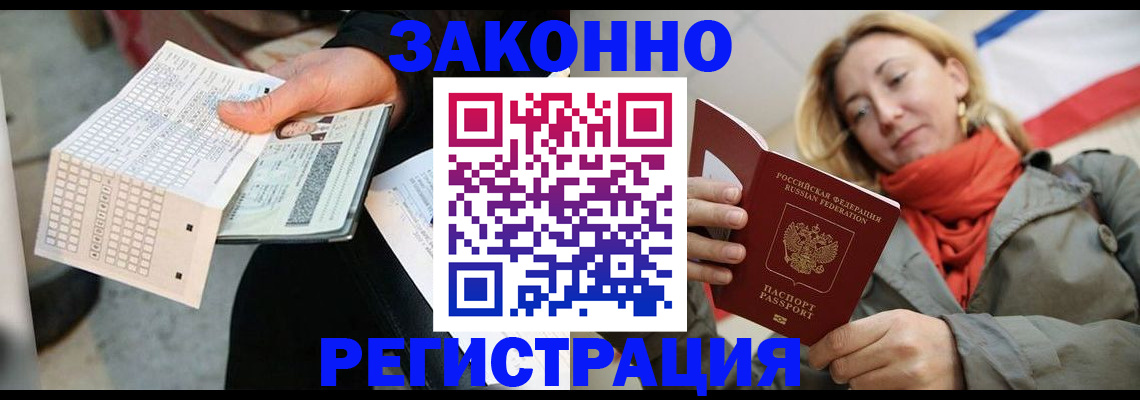 временная регистрация законно в Пятигорске