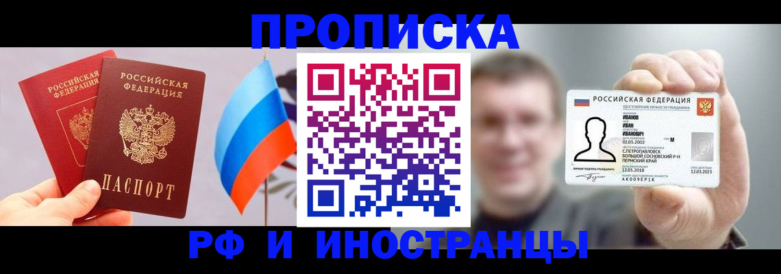 регистрация в Пятигорске