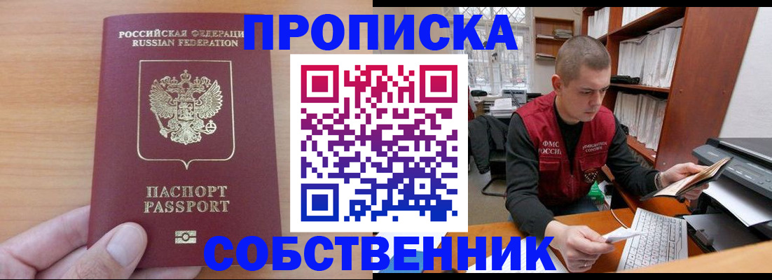 временная регистрация для школы в Пятигорске