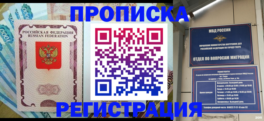 временная регистрация собственник в Пятигорске